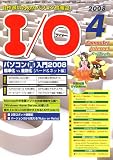 I/O (アイオー) 2008年 04月号 [雑誌]