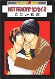 NOT READY!? センセイ (2) (スーパービーボーイコミックス)