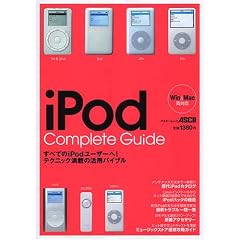iPod�R���v���[�g�K�C�h (�A�X�L�[���b�N)