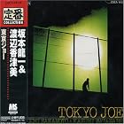 Tokyo Joe by  Ryuichi Sakamoto 