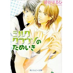 �~���N�N���E���̂��߂��� (�p�샋�r�[����)