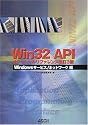 Win32 APIオフィシャルリファレンス改訂3版 Windowsサービス/ネットワーク編 (Ascii books)