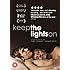 Keep The Lights On [DVD]