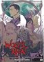 Wolf's Rain - Blood and Flowers (Vol. 2)