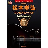 バンドスコア 松本孝弘 プレミアムベスト TAB譜付スコア