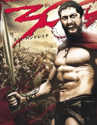 300〈スリーハンドレッド〉 [DVD]