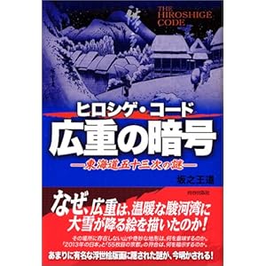 �L�d�̈Í�(�q���V�Q�E�R�[�h)�\���C���܏\�O���̓�