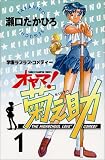オヤマ菊之助 1 (1) (少年チャンピオン・コミックス)