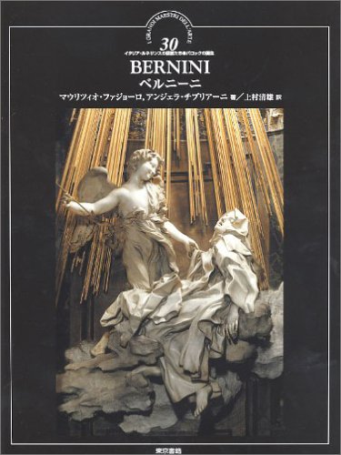 ベルニーニ (イタリア・ルネサンスの巨匠たち―バロックの誕生)