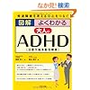 �}�� �悭�킩���l��ADHD