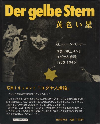 �����������̿��ɥ������ �����͵Ի�1933-1945 (1979ǯ)