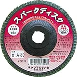ヤナセ　スパークディスク１００Ｘ１５　Ａ８０　１０枚入　3358798　SPA510