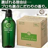 POLA アロマエッセ 業務用 ボディソープ 10L