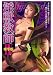 淫獣教師 実写版IV [DVD]