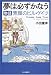 夢は必ずかなう―物語 素顔のビル・ゲイツ