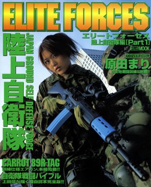 Cover image : エリートフォーセス (陸上自衛隊編Part1) (ホビージャパンMOOK)