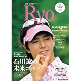 月刊 石川遼 スペシャル Ryo No.02 (マガジンハウスムック)