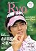 月刊 石川遼 スペシャル Ryo No.02 (マガジンハウスムック)