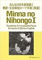 Minna No Nihongo 1 Tg Roma-Ji (Minna No Nihongo 1 Series)