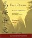 Easy Chinese Mandarin, Level I (Includes Easy Chinese Tutor CD-ROM and Easy Chinese Basic Text and Workbook) (Easy Chinese Self-Study Program) (Easy Chinese ... Program) (Easy Chinese Self-Study Program)