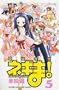Magister Negi Magi Vol. 5 (Mahousensei Negima!) (in Japanese)