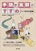 手抜き実験のすすめ―バイオ研究五輪書