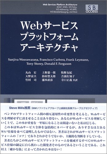 Cover image : Webサービスプラットフォームアーキテクチャ