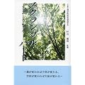 スクランブル・ハート―すべてがここから始まった