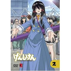 げんしけん 第2巻