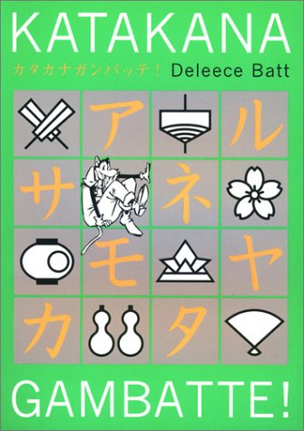 Cover image : KATAKANA GANBATTE (The Gambatte！ Series)