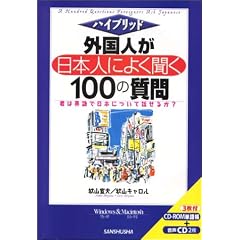 �n�C�u���b�h �O���l�����{�l�ɂ悭����100�̎���\�N�͉p��œ��{�ɂ��Ęb���邩?