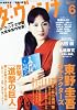 ダ・ヴィンチ 2011年 06月号 [雑誌]