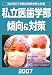 私立医歯学部 傾向&対策〈2007年度版〉 4877383050 JPEG画像(小)