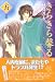 きらきら馨る (5の巻) (新書館ウィングス文庫―WINGS COMICS BUNKO)の画像