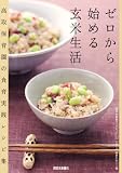 �[������n�߂錺�Đ����\����ۈ牀�̐H�烌�V�s�W����H���V�s�W (�����{�V���u�b�N���b�g)