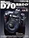 Nikon D70 完全ガイド (Impress mook)