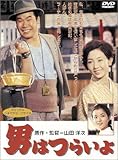 男はつらいよ [DVD]