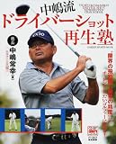 �������h���C�o�[�V���b�g�Đ��m�\���{�^�C�g��8���� (GAKKEN SPORTS MOOK�\�p�[�S���t���b�X���u�b�N)