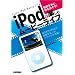 iPod�ǳڤ���ࡼ�ӡ��饤�ա�ư��򳰤˻����Ф���!��5����iPod��ư���ڤ���Υ��ϥ�������!