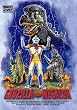 Godzilla gegen Megalon