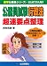 公務員試験 行政法 超速要点整理 (楽学公務員シリーズ) 4789232174 JPEG画像(小)