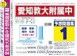 愛知教育大学附属中学校 予想問題集1