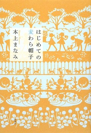 本上まなみのアイテム画像