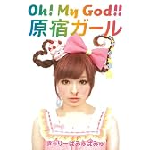 Oh! My God!! 原宿ガール