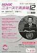 ニュースで英会話 2012年 12月号 [雑誌]