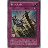遊戯王【ＭＥ】神の宣告【スーパー】
