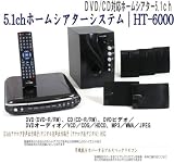 【訳あり】BearMaxDVD/5.1ｃｈサラウンドホームシアターセット