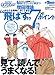 ”飛ばす”7つのポイント―ゴルフ未来研究所 あなたも簡単に、すぐできる! (SAN-EI MOOK)