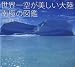 世界一空が美しい大陸 南極の図鑑