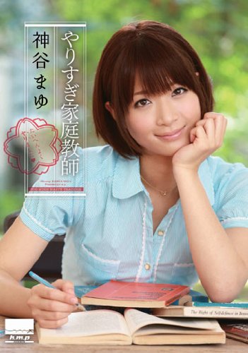 [神谷まゆ] やりすぎ家庭教師 神谷まゆ